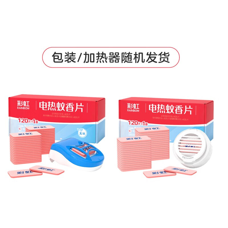 彩虹电热蚊香片灭蚊片120片杀蚊片加热器家用杀蚊无味包装加热器随机 120片+1器(WX25-A)