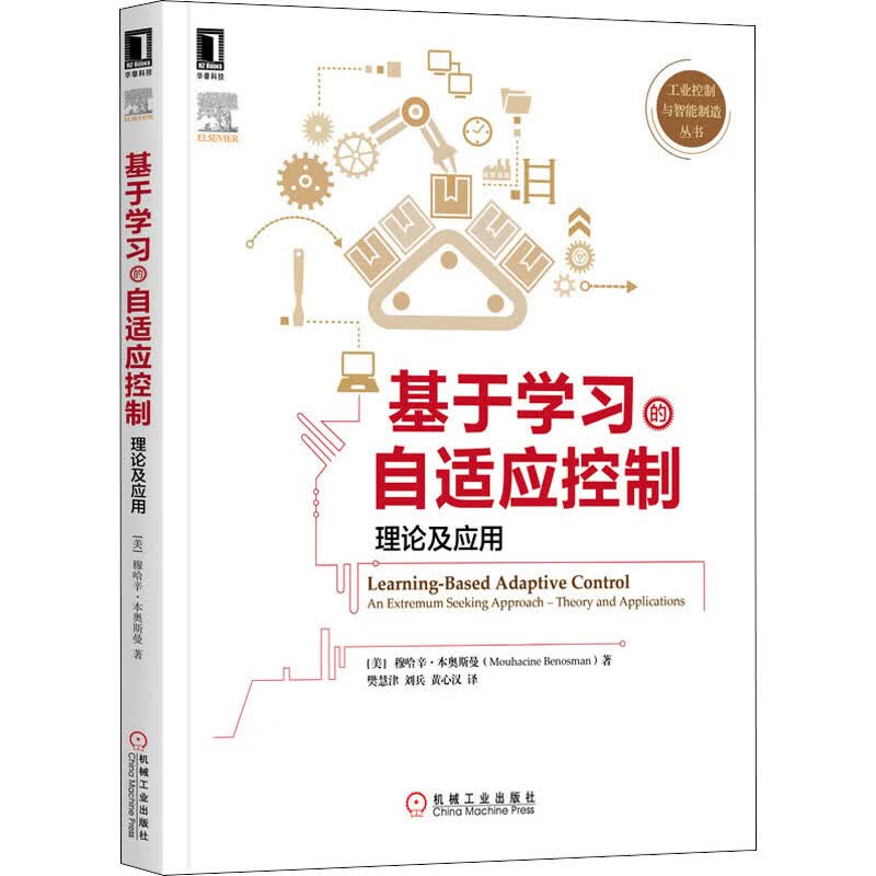 基于学习的自适应控制 理论及应用