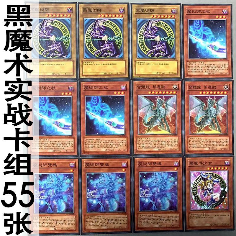 绿野客游戏王卡片黑魔导zz少年馆游戏王中文版卡片黑魔术实战卡组55张