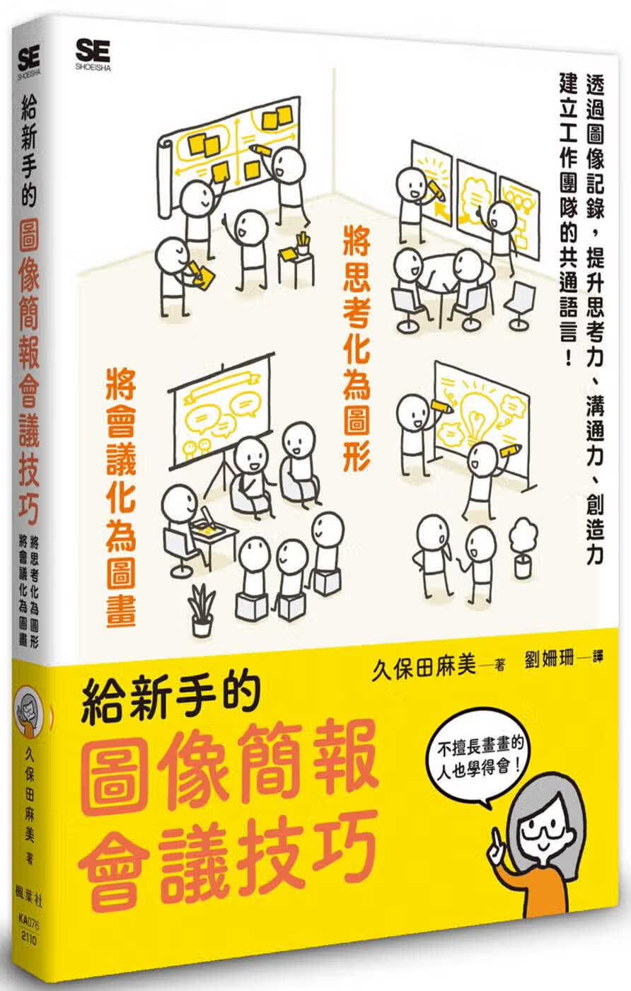 预售 久保田麻美 给新手的图像简报会议技巧 枫叶社文化