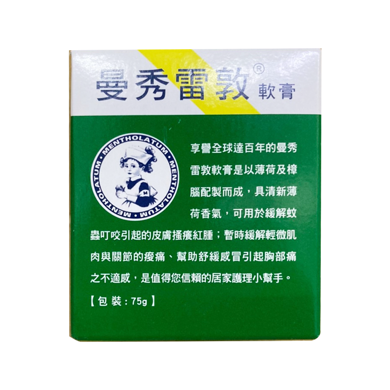 【香港藥品】香港直郵 原裝進(jìn)口 曼秀雷敦薄荷膏 傷風(fēng)膏 爽鼻通 強(qiáng)力摩擦膏 港版 鼻塞 蚊蟲叮咬 曼秀雷敦軟膏75g【臺灣版】
