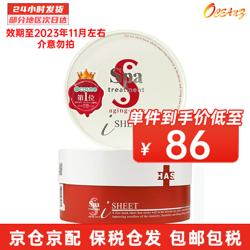 蛇毒眼膜（Spa treatment）spa红蛇毒眼膜 补水保湿提拉眼纹 淡化黑眼圈眼贴膜 60枚/盒【效期至23.11月左右】