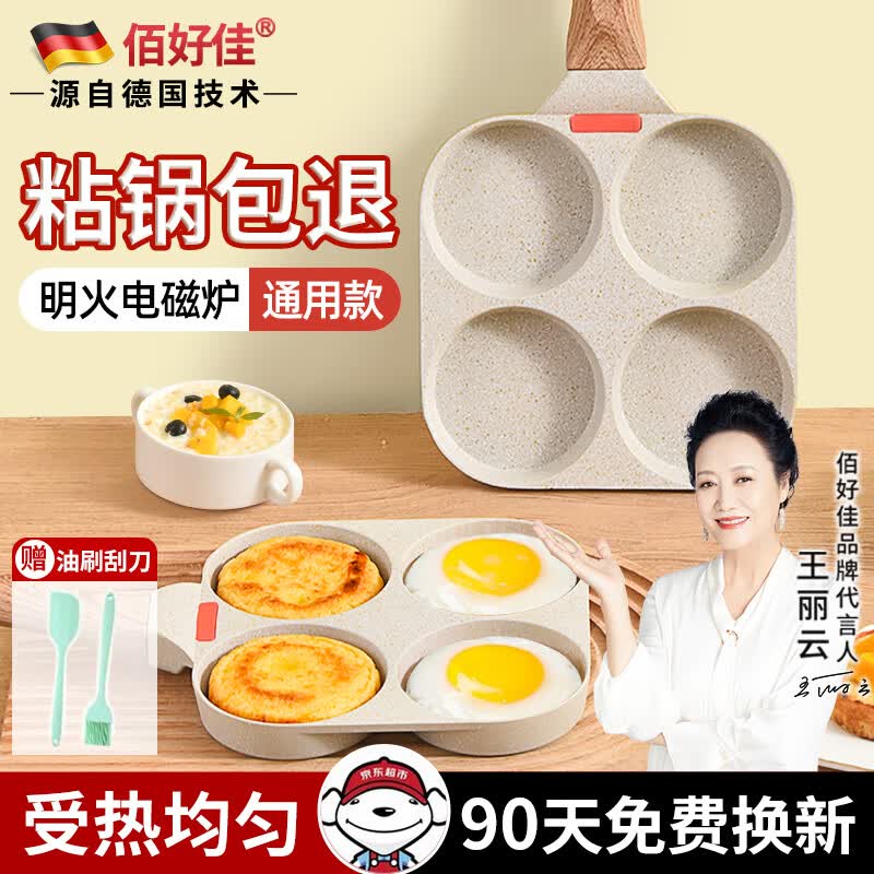 佰好佳【德国品质】佰好佳 平底不粘锅早餐煎鸡蛋汉堡锅家用多功能煎牛排煎蛋煎饼煎玉子烧神器厚蛋烧堡机模 【升级麦饭石款】燃气灶·电磁炉通用款-四孔煎锅怎么看?