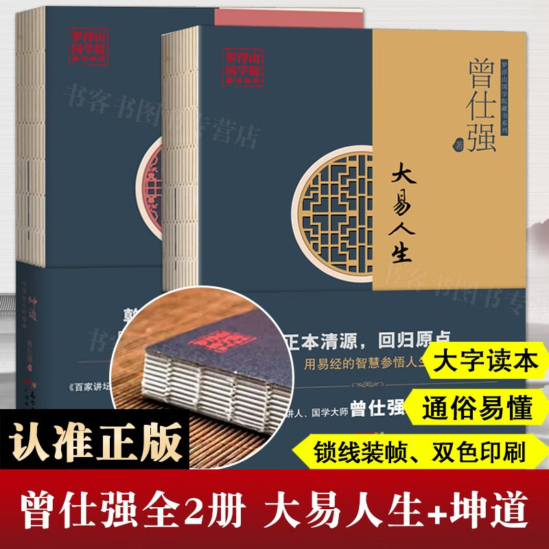 大易人生+坤道中国女人的修养 国学大师曾