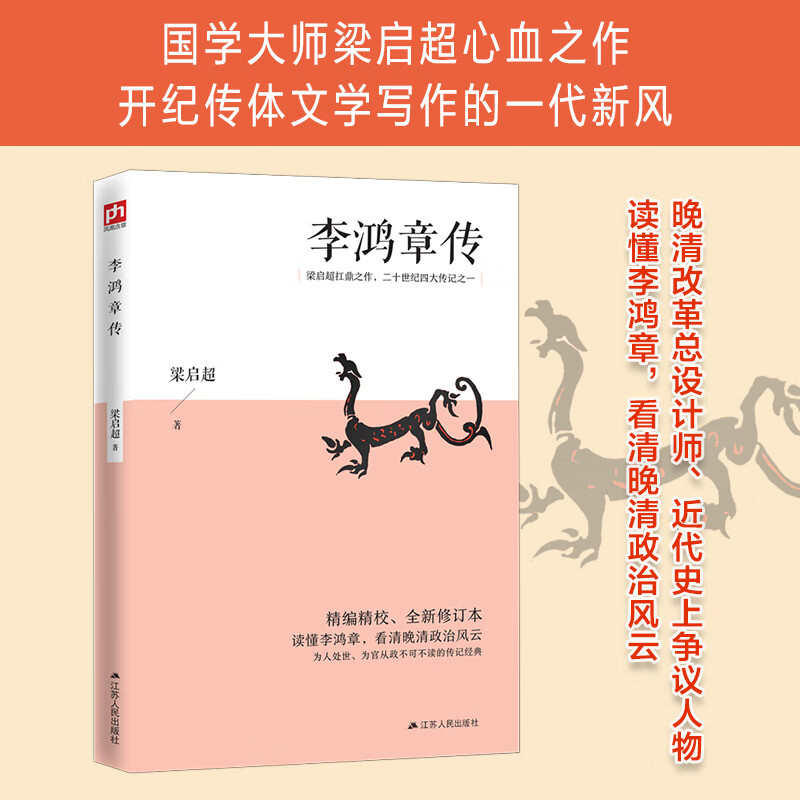 李鸿章传