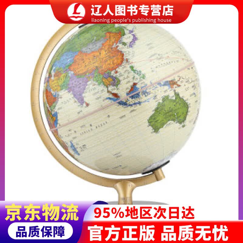【官方正版】博目 25cm中英文政区仿古灯光地球仪 办公用品 AR互动 LED光源 创意礼品 办公书房装饰 北京
