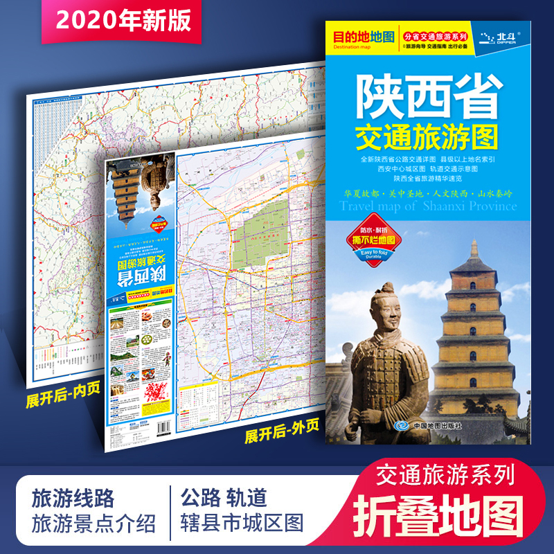 新版陕西省交通旅游图交通详图地名索引轨道交通旅游
