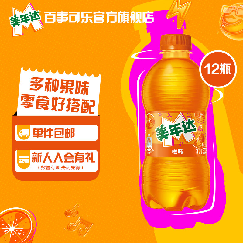 可乐 迷你 小胶瓶 300ml 整箱装  pepsi出品 美年达小胶瓶300ml*12入
