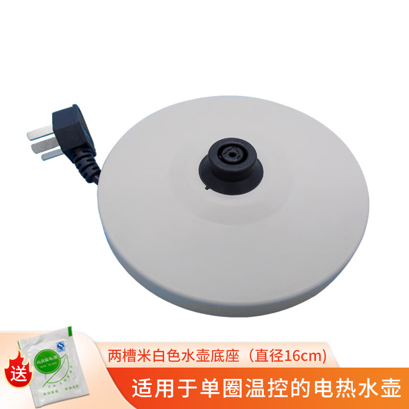 奕创奕创 适用美的电热水壶底座配件电水壶电源线烧水壶底座带线插座 两槽米白色底座