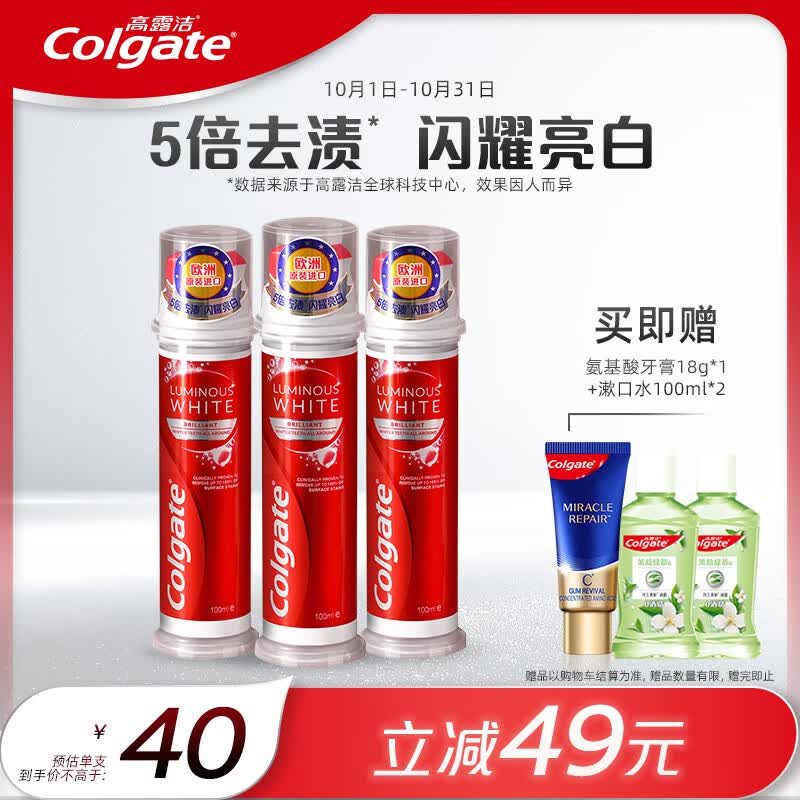 高露洁（Colgate）欧洲进口耀白去渍直立按压式泵式美白牙膏*3  5倍去渍 闪耀亮白使用感如何?