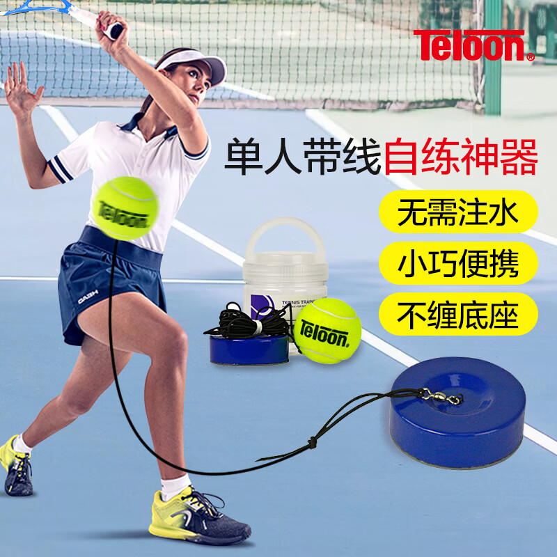 天龙（Teloon） 绳网球单人训练器便携回弹带线易收纳铁座无需注水训练套装 便携铁座绳球训练器[不含拍]