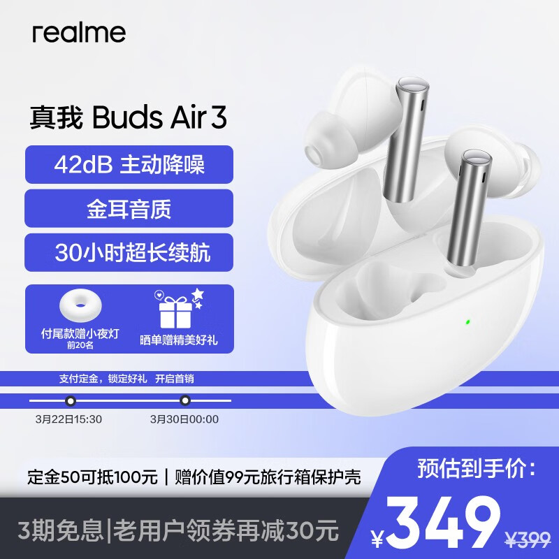 realme Buds Air3 真无线降噪耳机明日 0 点
