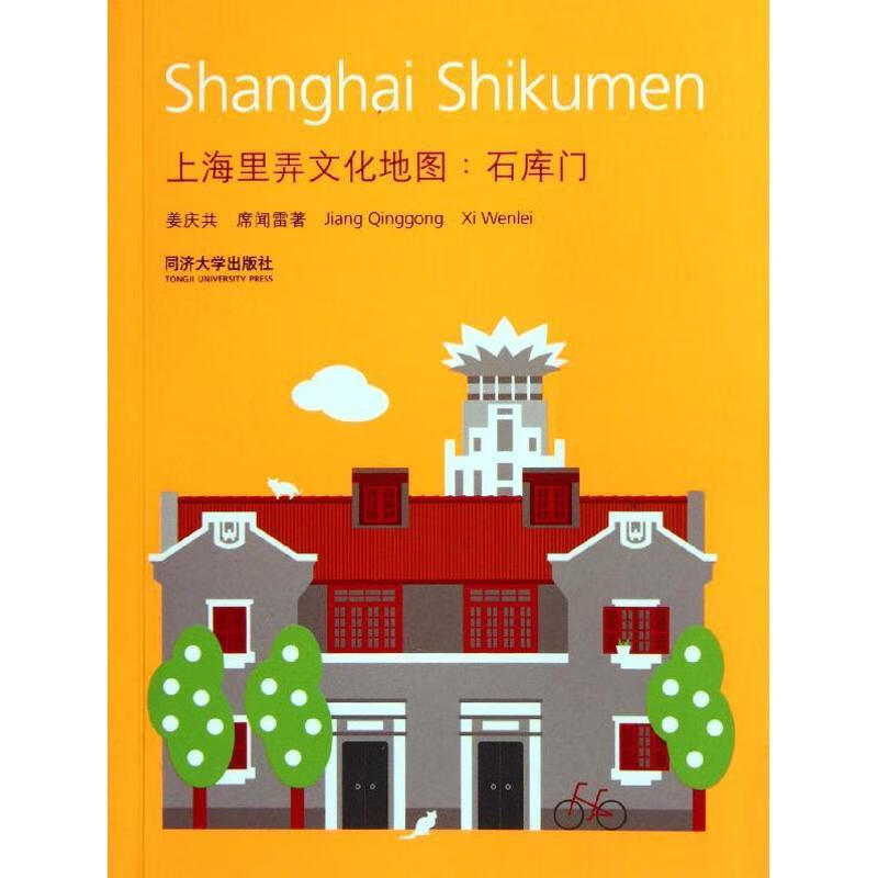 上海里弄文化地图:石库门