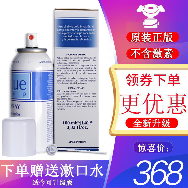 适今可【官方直售】吡硫翁锌喷气雾剂喷剂升级版西班牙spain原装进口