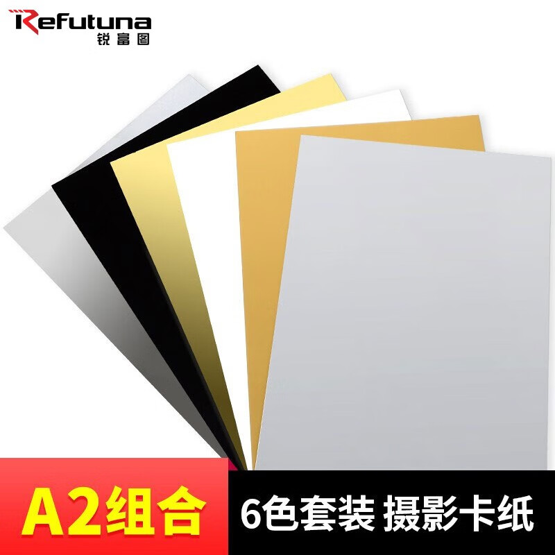 锐富图 a2摄影卡纸6张装反光板折叠拍摄静物吸光板加厚银/黑/白补光勾