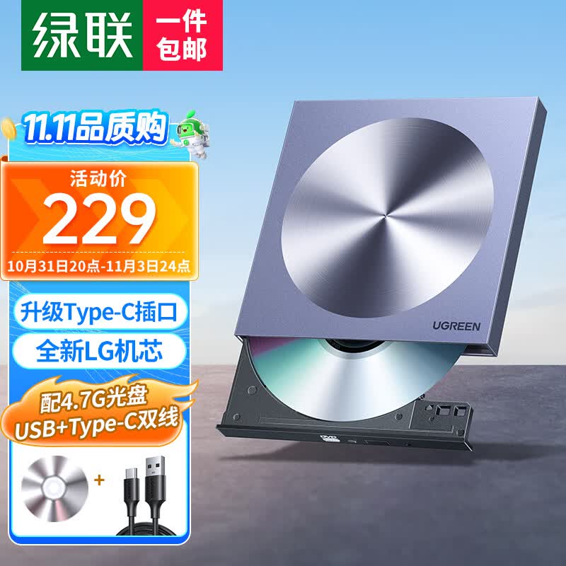 绿联 8倍速外置移动光驱 铝合金材质DVD光盘刻录机 Type-C/USB双接口 适用Mac/Win系统笔记本电脑台式机高性价比高么？