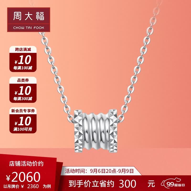 周大福Y时代 小蛮腰 爱神时光轴 PT950铂金项链/吊坠 40cm PT161259高性价比高么？