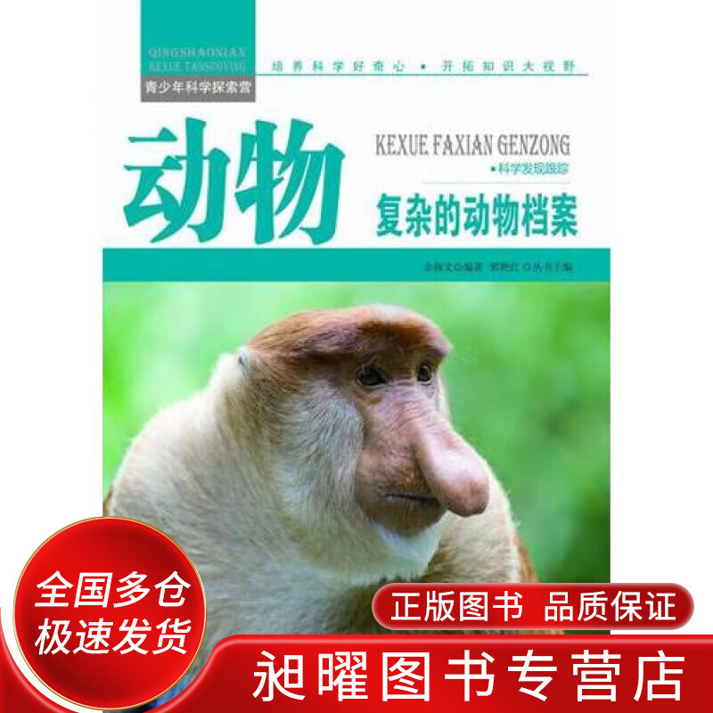 动物 复杂的动物档案【精选】