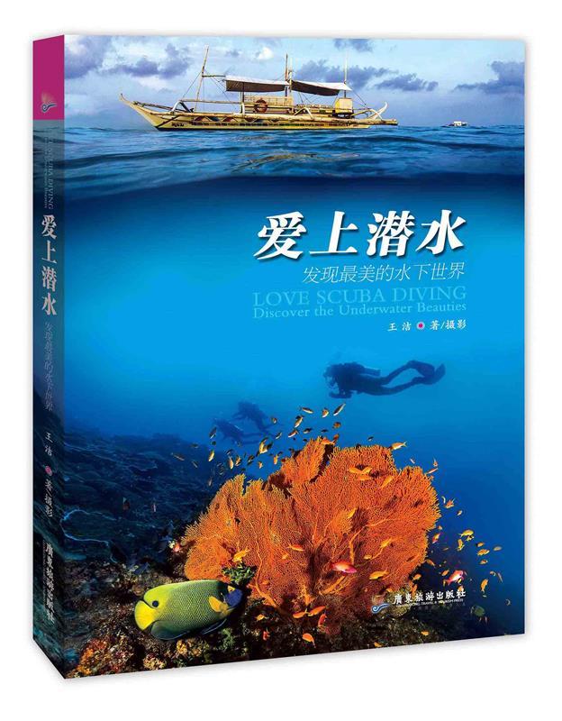 爱上潜水-发现最美的水下世界