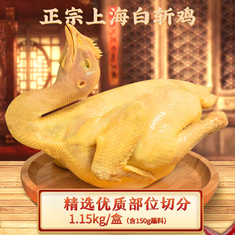 萌佳萌正宗上海白斩鸡1kg整只装白切鸡三黄鸡即食熟食特产小吃非清远鸡 白斩鸡1.15kg 白斩鸡1.15kg*1只