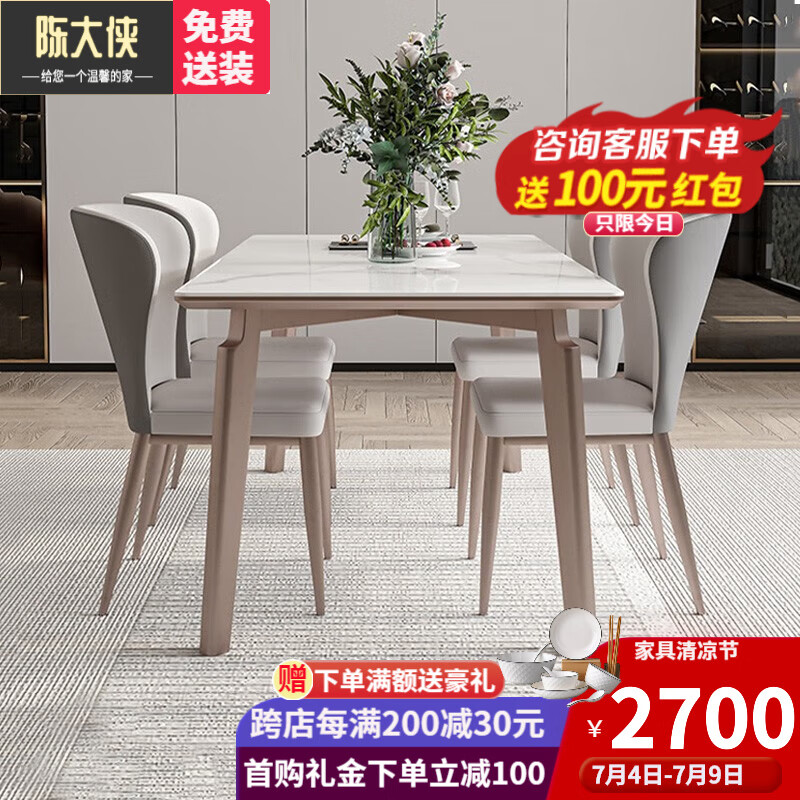 陈大侠 轻奢岩板餐桌椅组合现代简约实木餐桌家用长方形白蜡木饭桌子 1.4*0.8米餐桌【加厚底板】+4椅
