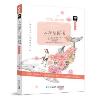 云深结海楼(一生一遇第三季01)【放心选购】