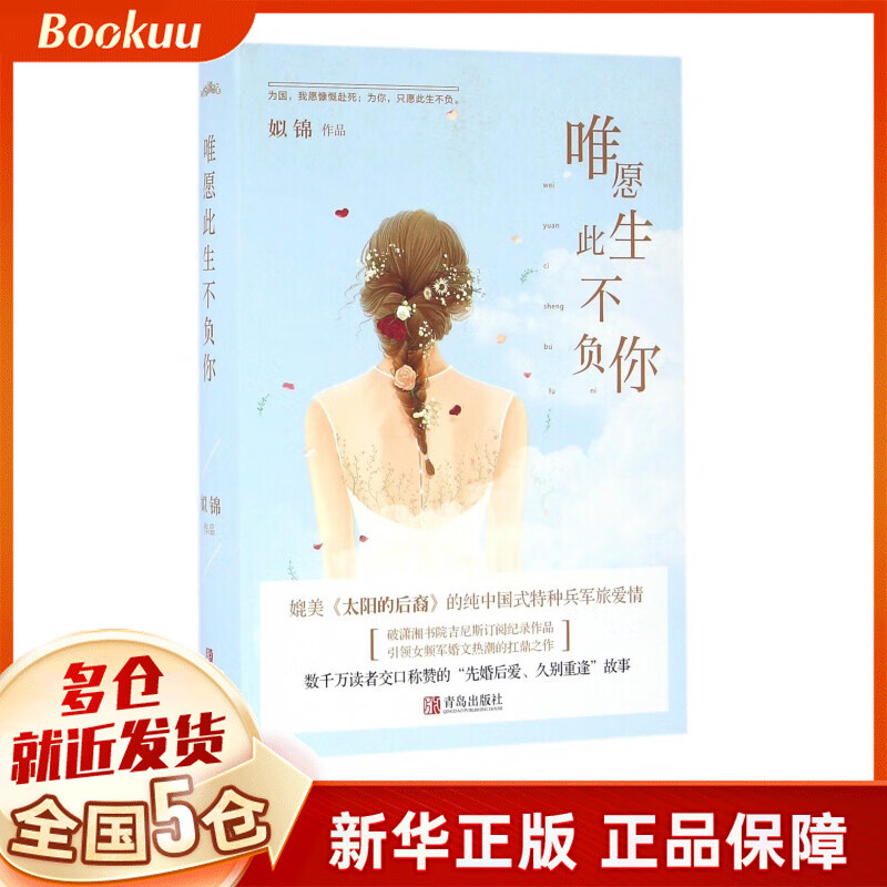 唯愿此生不负你(上下)