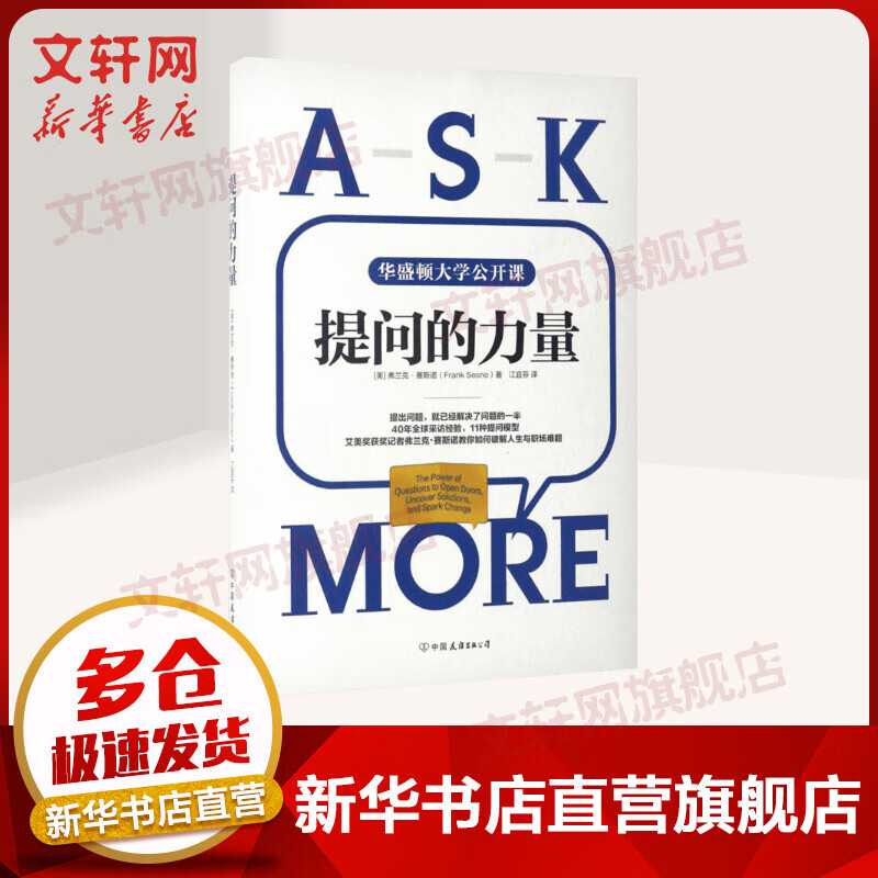 提问的力量 华盛顿大学公开课