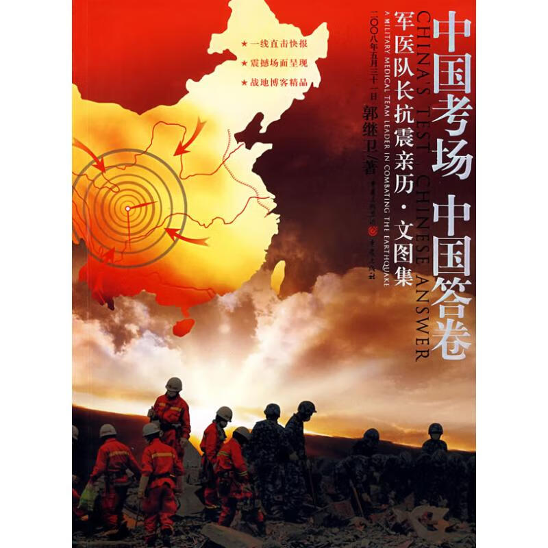 中国考场 中国答卷