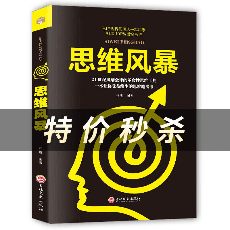 思维风暴