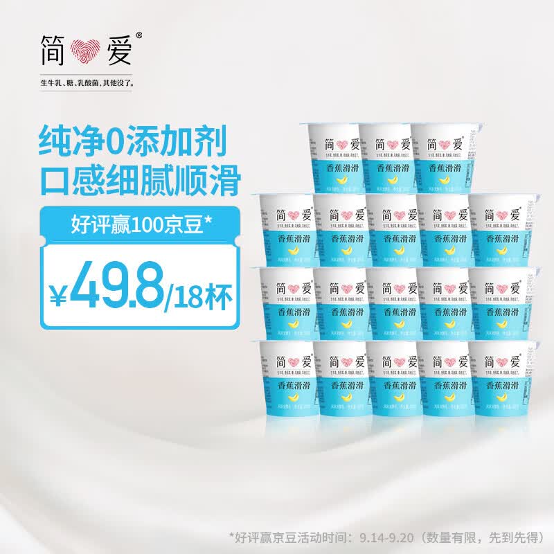 简爱 香蕉滑滑  100g*3杯 生牛乳发酵低温酸奶简爱酸奶 风味发酵乳属于什么档次？