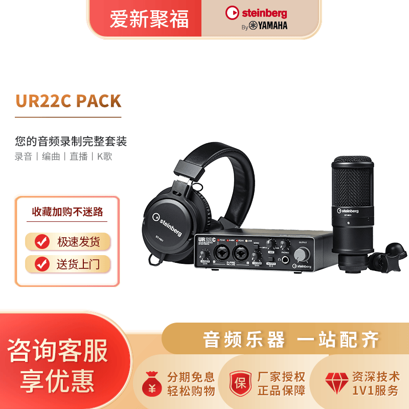 雅马哈（YAMAHA） Steinberg UR22C专业编曲配音设备音频接口手机直播K歌录音声卡 UR22C PACK套装属于什么档次？