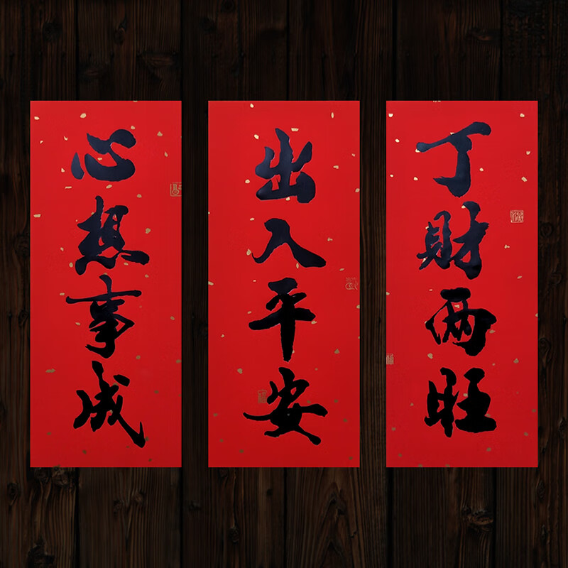 出入平安(含同款4张)