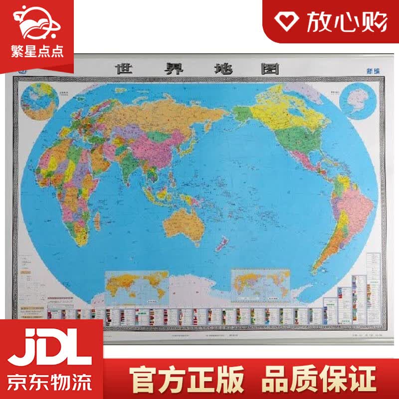 【新华书店正版图书】2021年 世界地图挂图 马金祥 责任编辑 中国地图出版社 正版图书