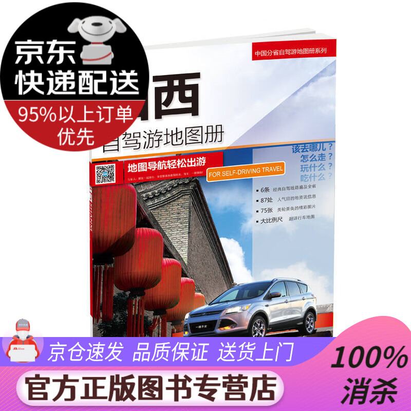 2020中国分省自驾游地图册系列-山西自