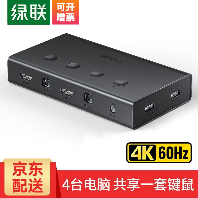 绿联 KVM切换器HDMI2.0切屏器4进1出高清4K USB打印机共享器 四台电脑共享一套键鼠 KVM切换器4进1出【4K/60Hz】主图0