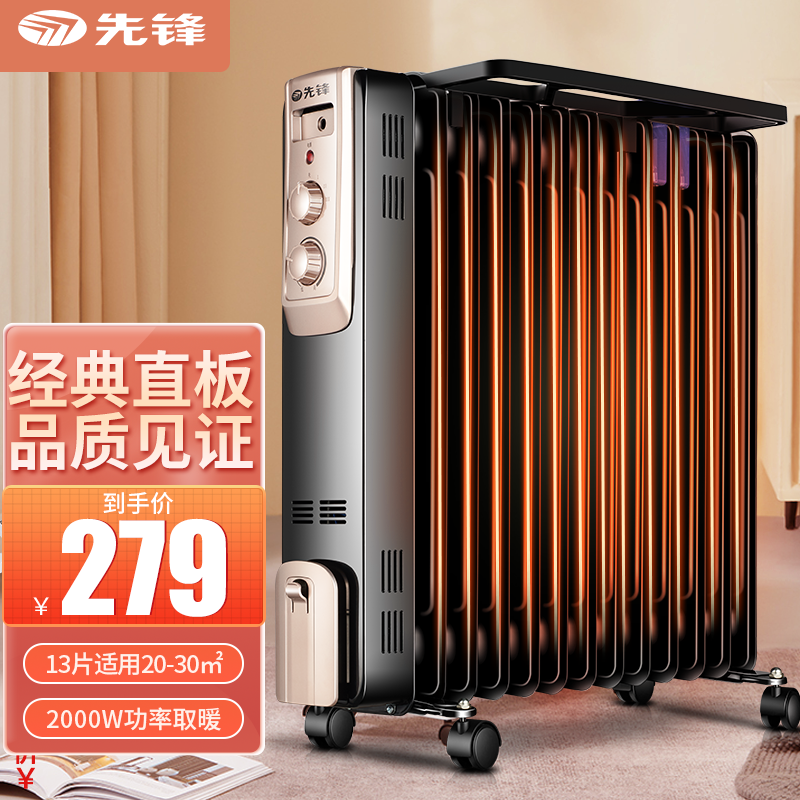 先锋(singfun)取暖器电暖器电暖气片家用电热油汀全屋取暖低噪烘衣加