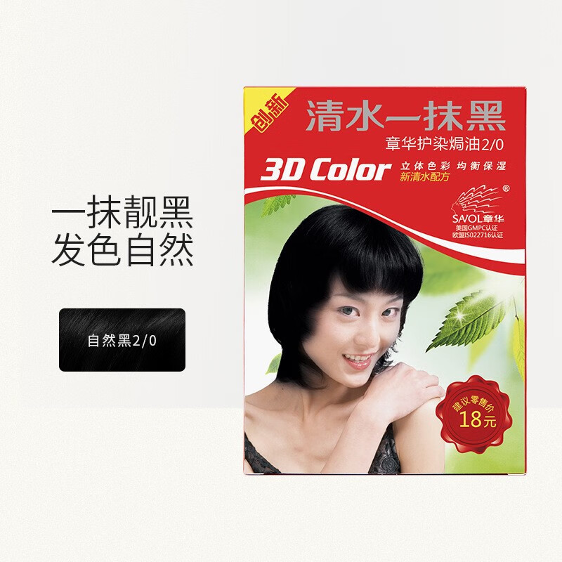 章华(savol)一抹黑42g焗油纯自然黑色染发剂染发膏植物护理型 42g*1盒