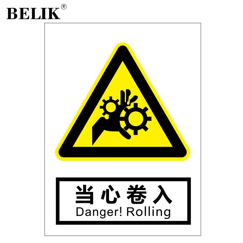 belik 当心卷入 30*40cm 2.