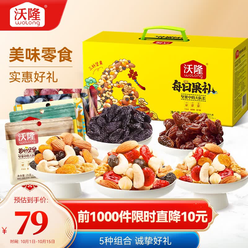 沃隆每日坚果750g/28袋小包装混合坚果果干中秋礼盒办公室零食大礼包使用感如何?