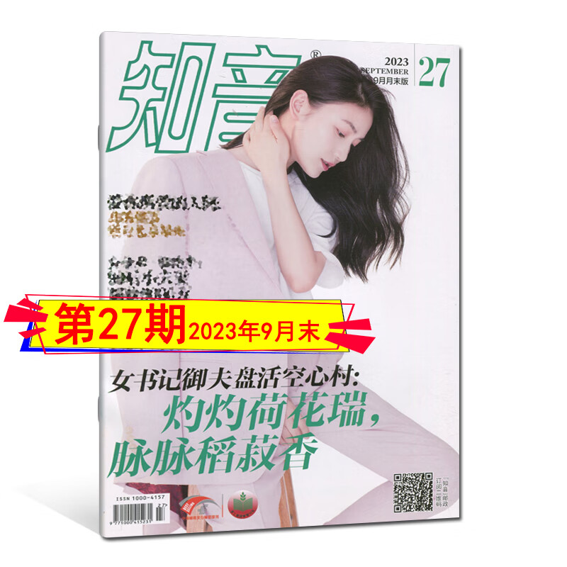 多种套装】知音杂志2023年第1-27期全年订阅9月打包2022全年套装2021过期刊女性情感故事婚姻家庭26/25/24/23/22/21/20/19/18/17/16-2 新期单本【2022年第2