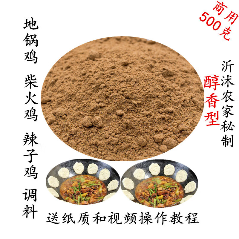 健康地锅鸡调料灶台柴火鸡炒鸡辣子鸡炖鸡大盘鸡铁锅炖鸡鱼肉调料香料