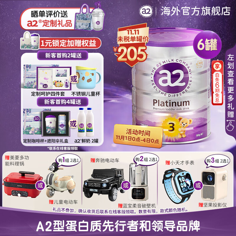 a2紫白金版幼儿配方奶粉含天然A2蛋白质3段(1-4岁) 900g/罐 【新配方1】3段原封箱装*6罐高性价比高么？