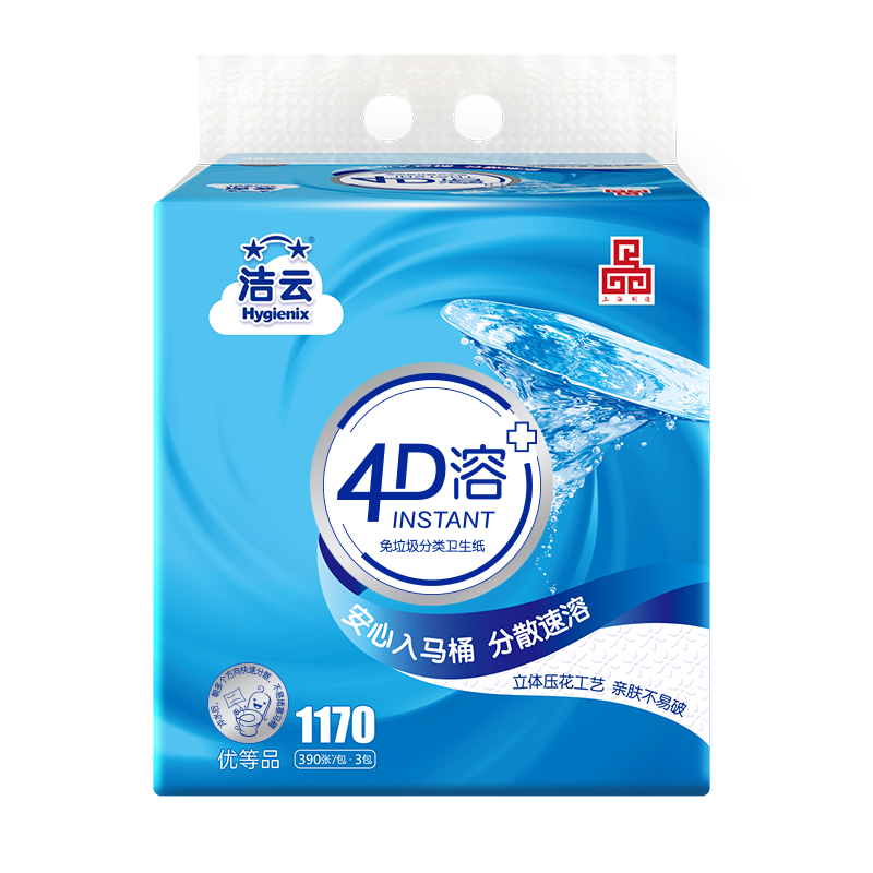 洁云水溶性卫生纸平板纸4D溶可溶性草纸390张3包家用刀切速溶厕纸 390张*3包*1提