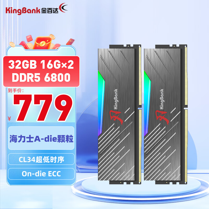 金百达（KINGBANK）32GB(16GBX2)套装 DDR5 6800 台式机内存条海力士A-die颗粒 黑刃RGB灯条 C34
