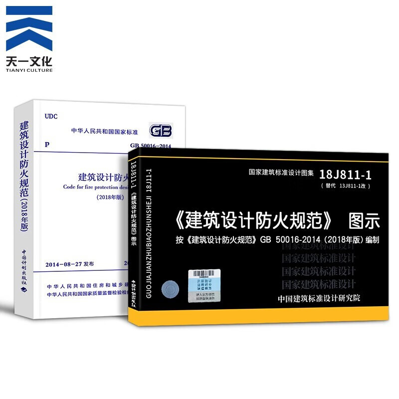 2023配套建筑设计防火规范图示自动喷水灭火火灾自动报警消防给水gb