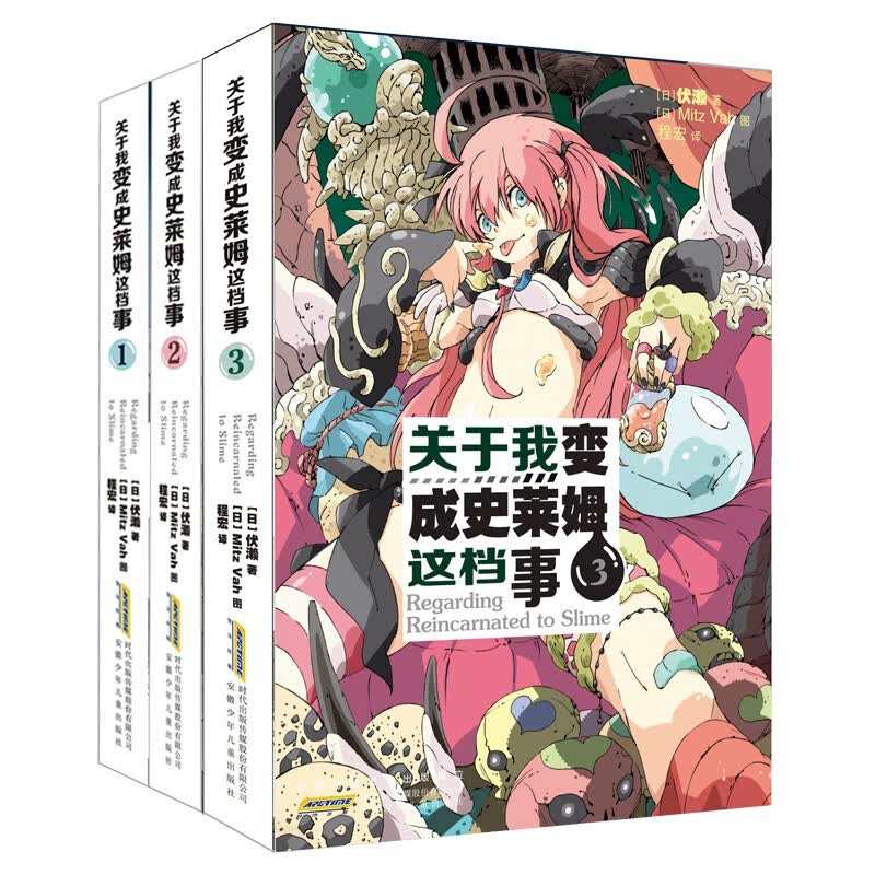关于我变成史莱姆这档事1-3（组套3册）