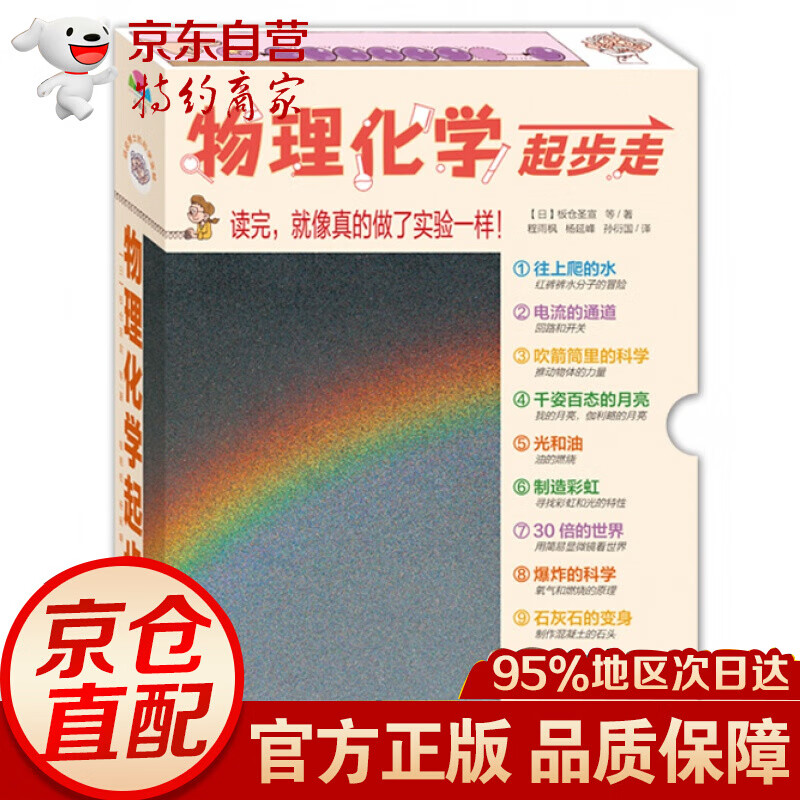 物理化学起步走（全10册，小学生的物理化学启蒙课）