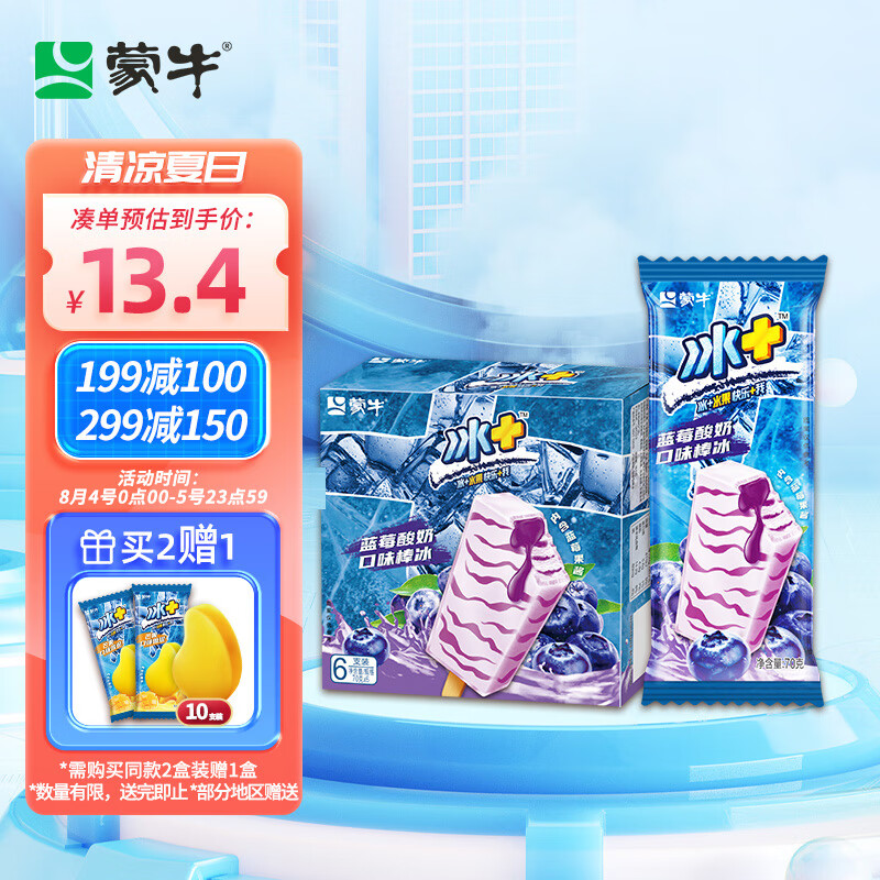 蒙牛冰+蓝莓酸奶口味棒冰70g*6支 （家庭装）属于什么档次？