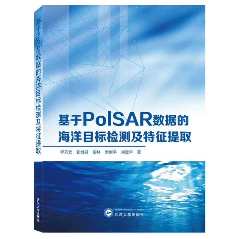 基于PoISAR数据的海洋目标检测及特征提取